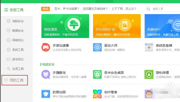 《360安全卫士》桌面助手怎么删除