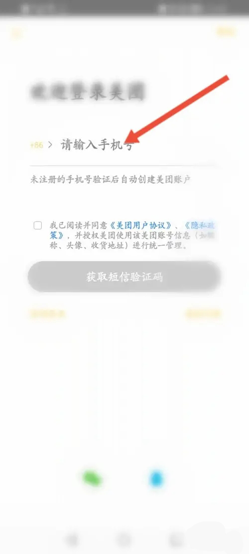 《美团外卖app》怎么切换账号