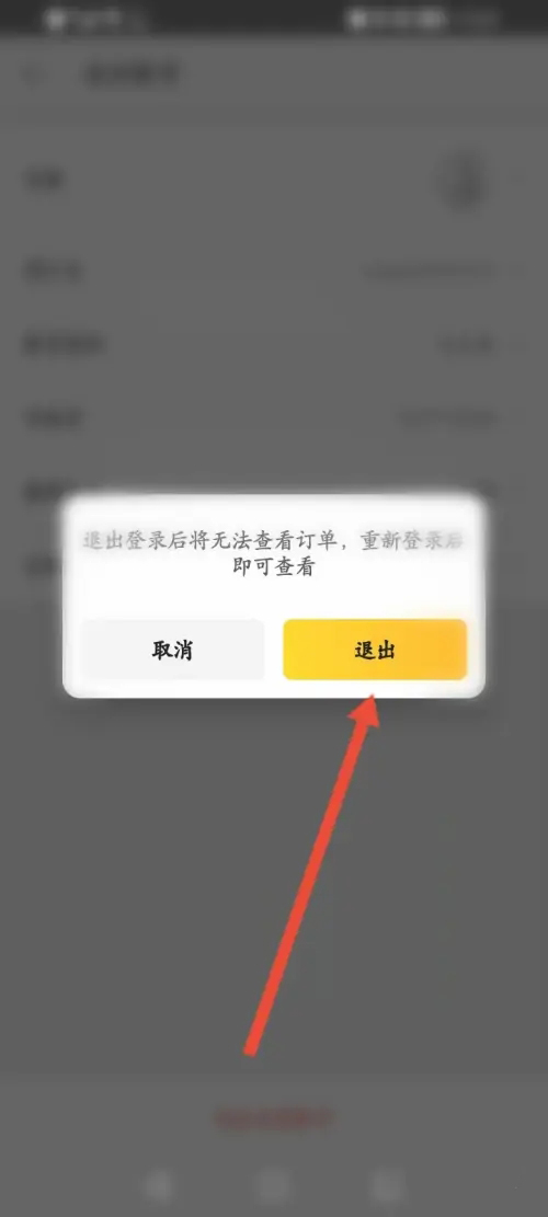 《美团外卖app》怎么切换账号