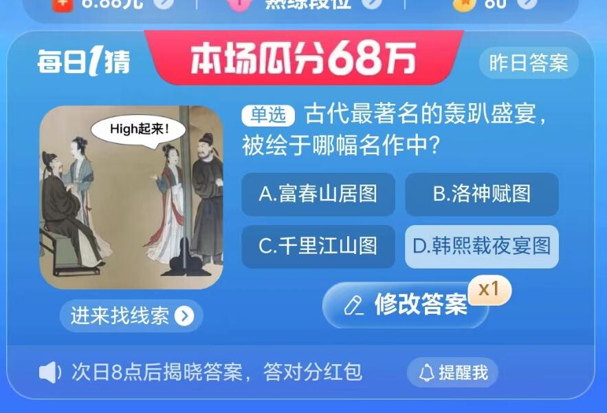 《淘宝》8月17日大赢家今日答案2023