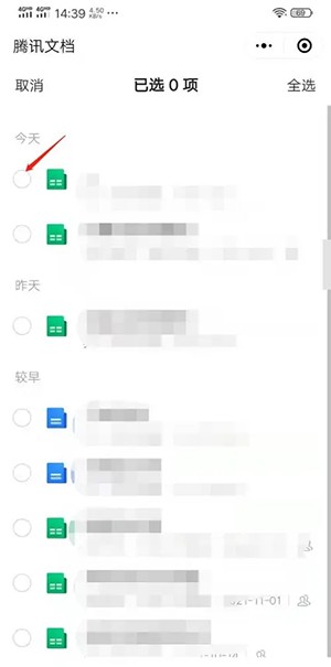 《腾讯文档》怎么删除已提交的文档