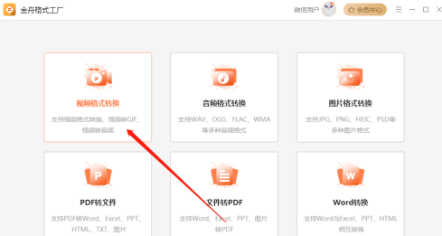 《金舟格式工厂》怎么转换mp4格式