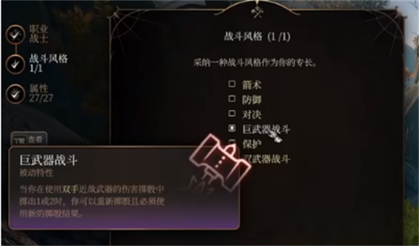 《博德之门3》战士属性加点推荐