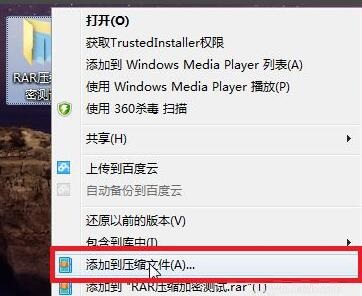 《WinRAR》怎么保护隐私文件