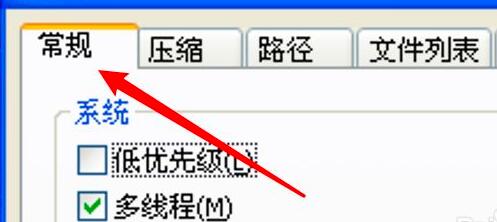 《WinRAR》怎么启用声音