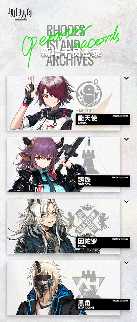 《明日方舟》新增干员密录，快来解锁！