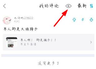 《最右》怎么隐藏自己发布过的评论