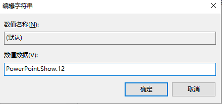 右键新建中没有PPT等怎么办