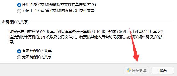 win11系统网络里面发现不了局域网其他电脑怎么办