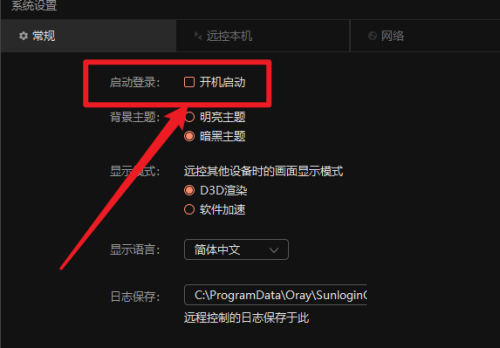 向日葵远程控制如何取消关闭开机自启（向日葵远程控制关闭开机自启设置方法）