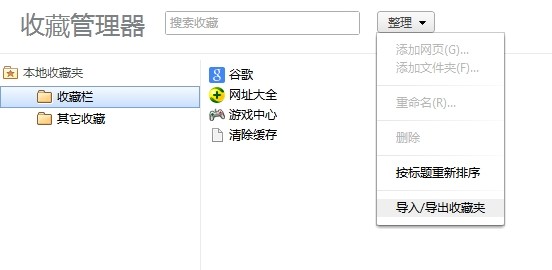 360浏览器如何导入收藏夹网址（360浏览器导入其他浏览器收藏夹网址方法）