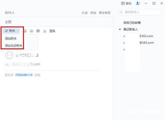 《网易邮箱大师》怎么添加附件