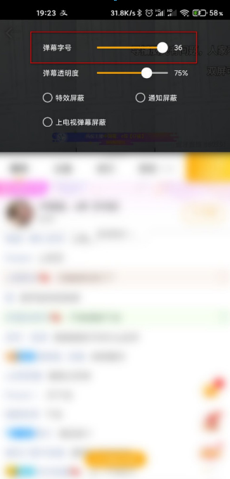 《虎牙直播》弹幕字体大小怎么设置