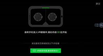 《爱奇艺》开启VR模式的最新操作技巧与方法