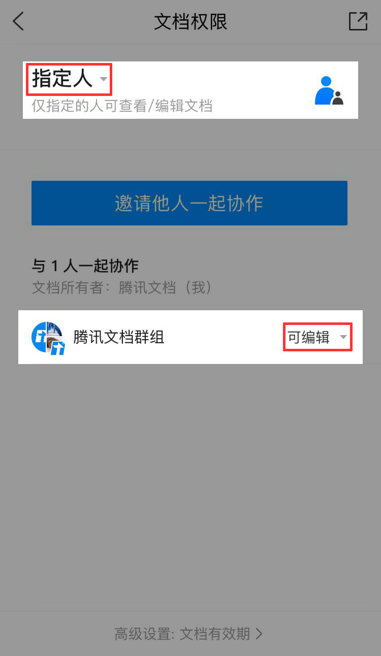 《腾讯文档》编辑权限怎么设置