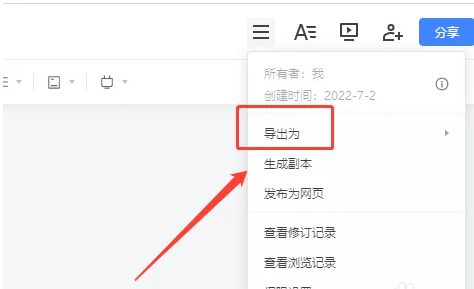 《腾讯文档》图片收集如何导出