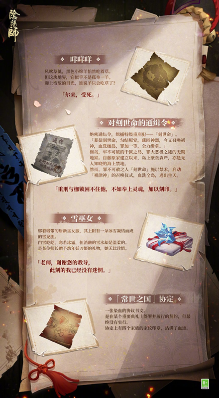 《阴阳师》尘封奇闻志活动玩法具体一览