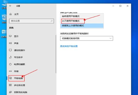 Win10怎么退出平板模式