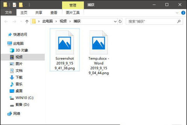 Win10截图快捷键教程