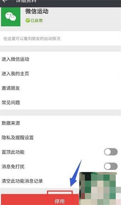 《微信》怎么关闭微信运动