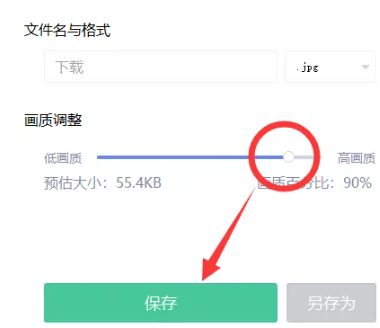 《美图秀秀》电脑版怎么改照片大小kb