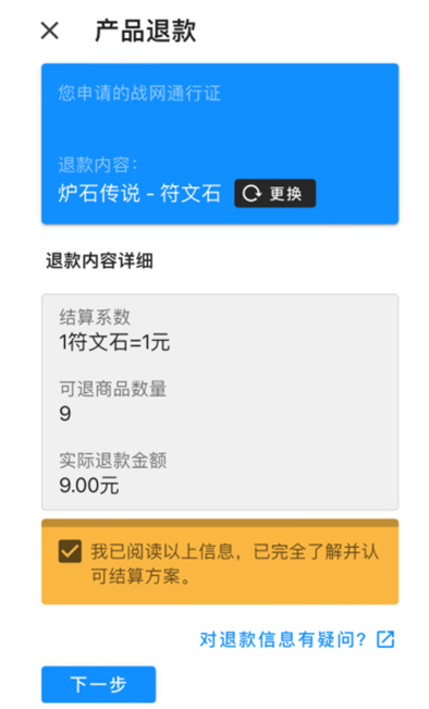《炉石传说》退款申请教程