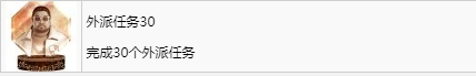 《如龙7外传：无名之龙》外派任务30成就获取攻略