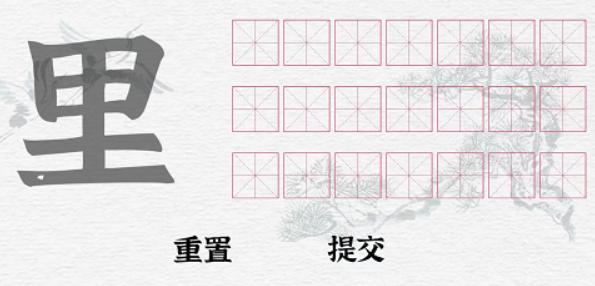 《一字一句》拆文解字里通关攻略答案