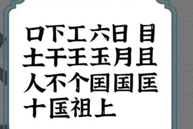 《一字一句》祖国通关攻略答案