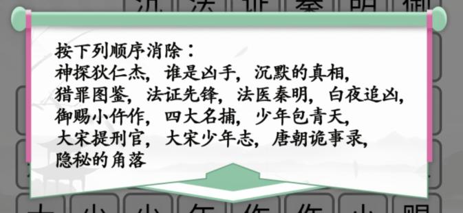 《汉字找茬王》消除悬疑剧通关攻略