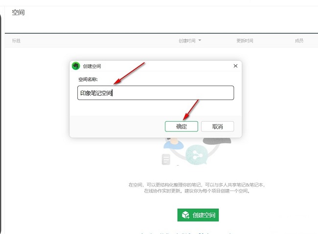 《印象笔记》怎么创建空间