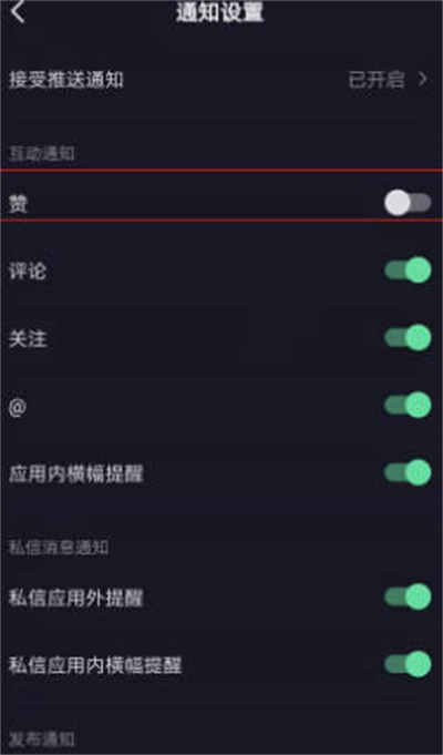 《抖音》点赞通知在哪里关闭