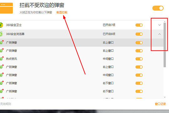 《火绒安全》怎么拦截广告