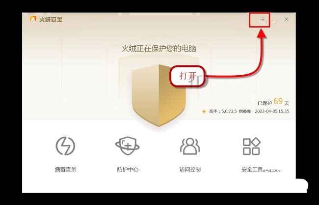 《火绒安全》怎么设置屏蔽指定IP