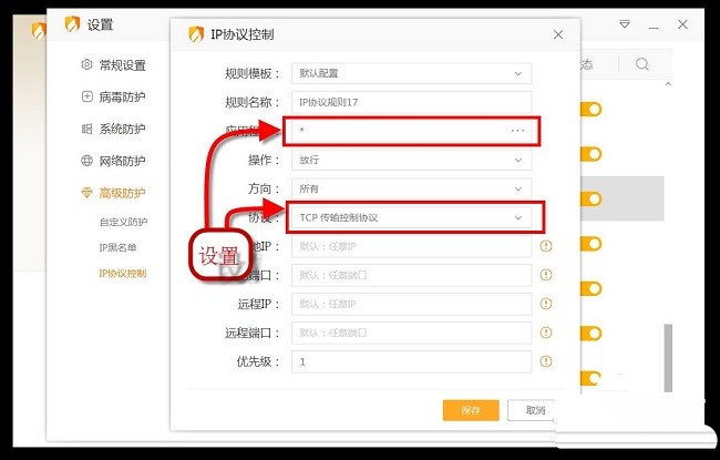 《火绒安全》怎么设置屏蔽指定IP
