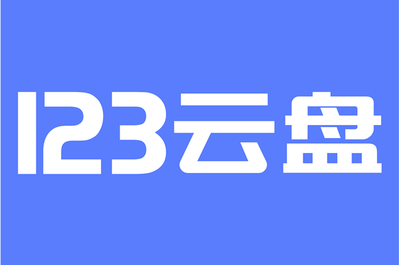 《123云盘》怎么分享文件