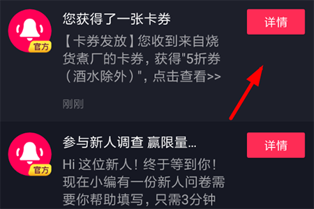 《抖音》餐饮卷在哪领？抖音餐饮卷领取方法介绍