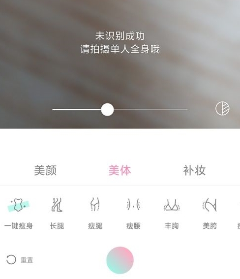 《轻颜相机》一键瘦身详细操作步骤