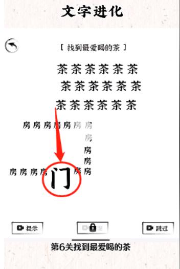 《文字进化》找到最爱喝的奶茶通关攻略技巧解析