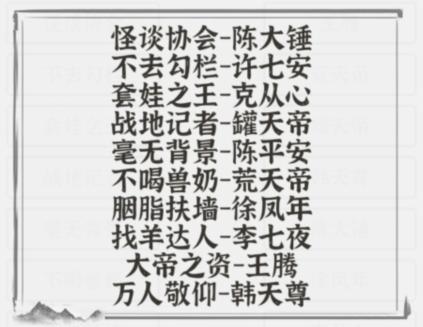 《文字进化》网文三通关攻略技巧解析