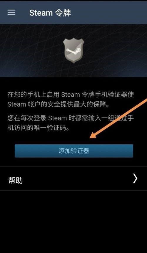 steam怎么绑定steam令牌（steam绑定steam令牌操作方法）