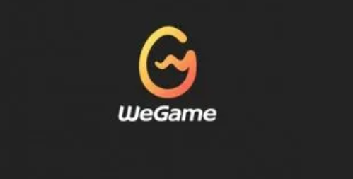 《WeGame》自动退出怎么解决