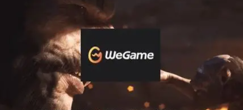 《WeGame》未响应怎么回事