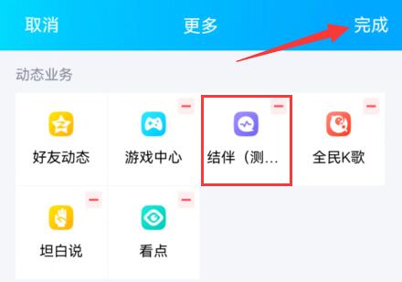 《QQ》结伴功能在哪里