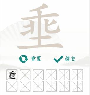 《汉字找茬王》找字埀通关攻略