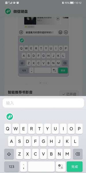 微信键盘声音怎么开启（微信键盘按键声音设置教程）