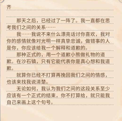 《沙石镇时光》npc分手信内容一览