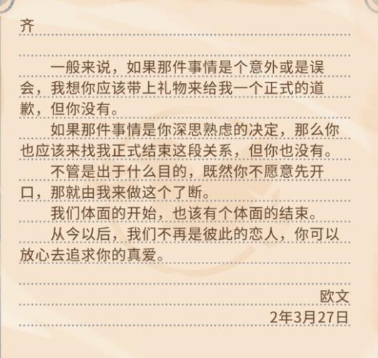 《沙石镇时光》npc分手信内容一览