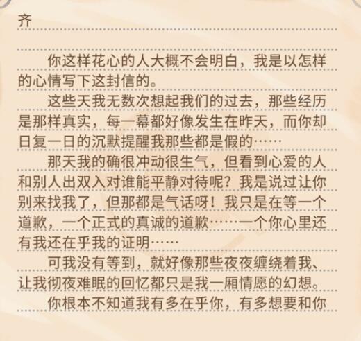 《沙石镇时光》npc分手信内容一览