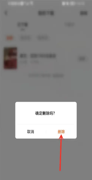 《番茄小说》删除下载小说文件夹的操作方法